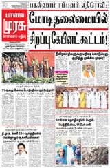 Malai Murasu