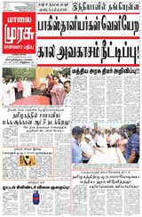 Malai Murasu
