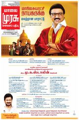 Malai Murasu
