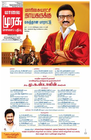 Malai Murasu