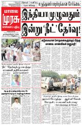 Malai Murasu