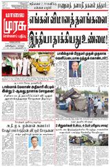 Malai Murasu