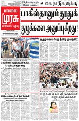 Malai Murasu