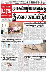 Malai Murasu