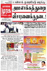 Malai Murasu
