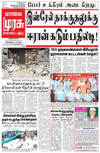 Malai Murasu Chennai