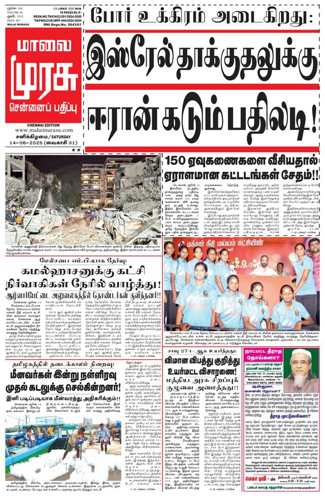 Malai Murasu Chennai
