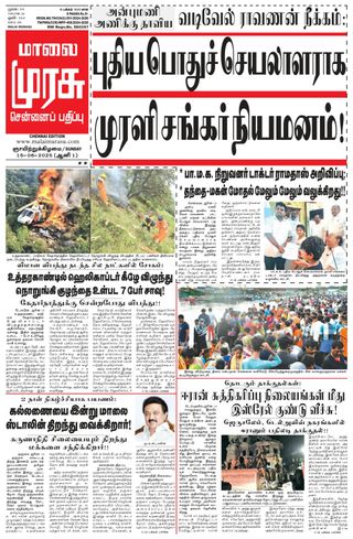Malai Murasu Chennai