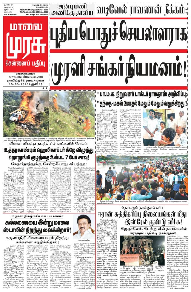 Malai Murasu Chennai