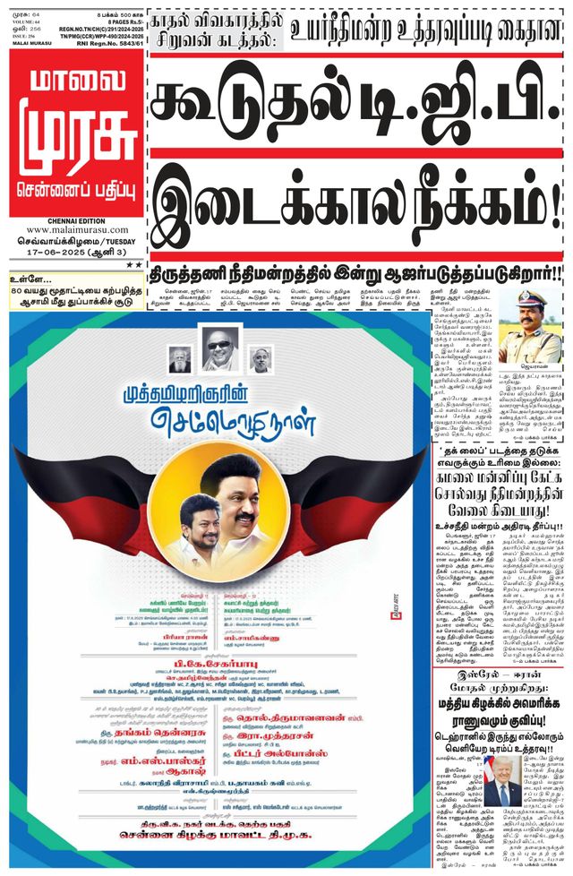 Malai Murasu Chennai