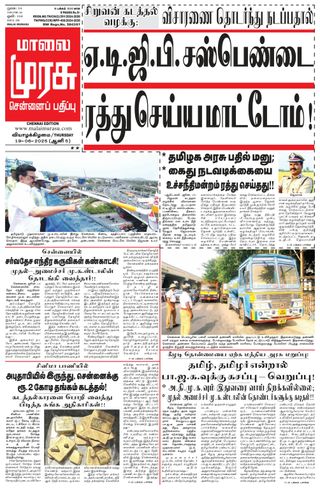 Malai Murasu