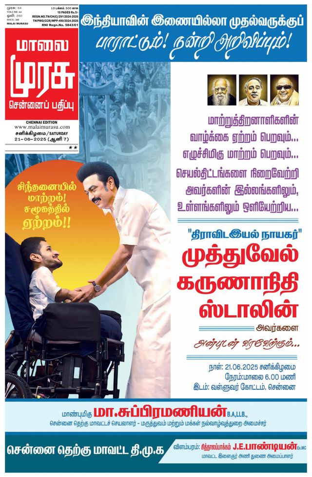 Malai Murasu Chennai