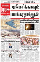 Malai Murasu