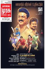Malai Murasu