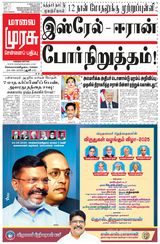 Malai Murasu