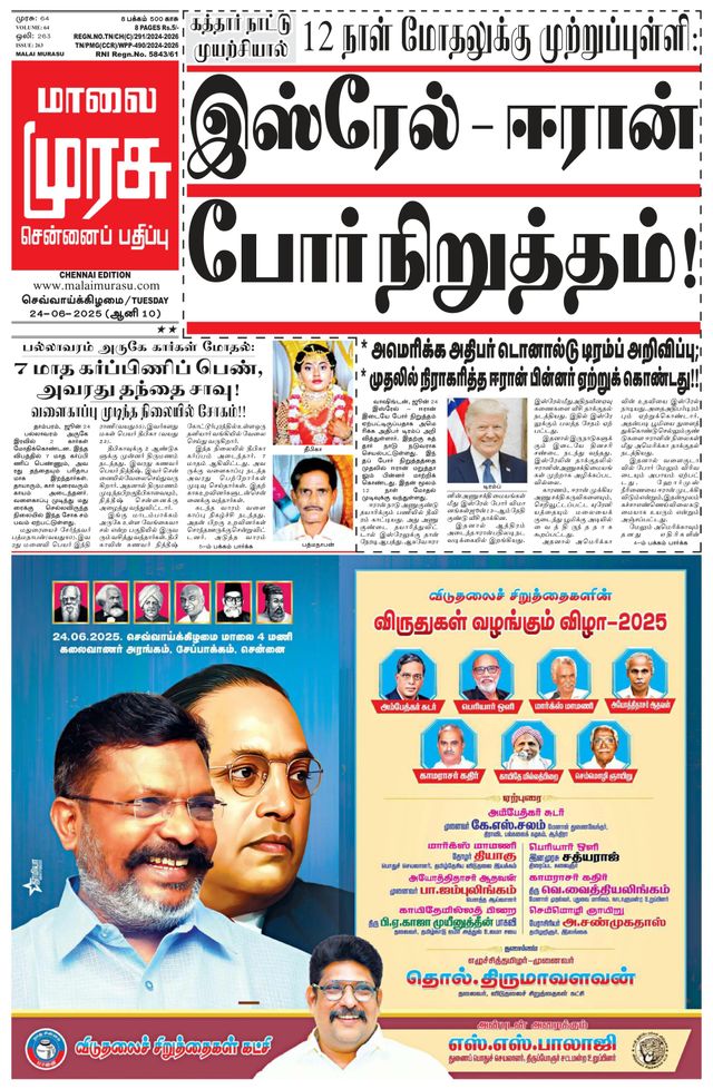 Malai Murasu Chennai