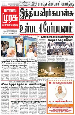 Malai Murasu