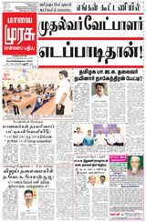 Malai Murasu