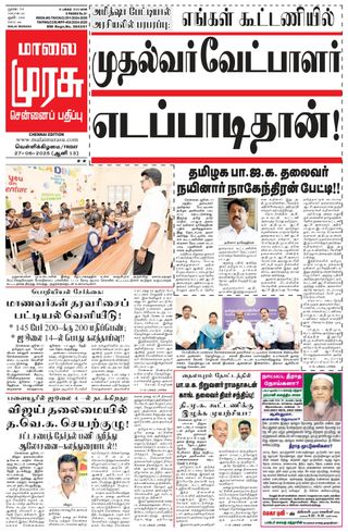Malai Murasu Chennai
