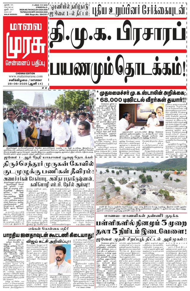 Malai Murasu Chennai