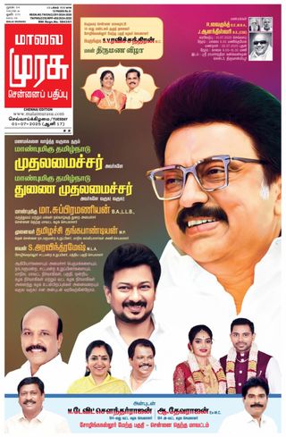 Malai Murasu Chennai