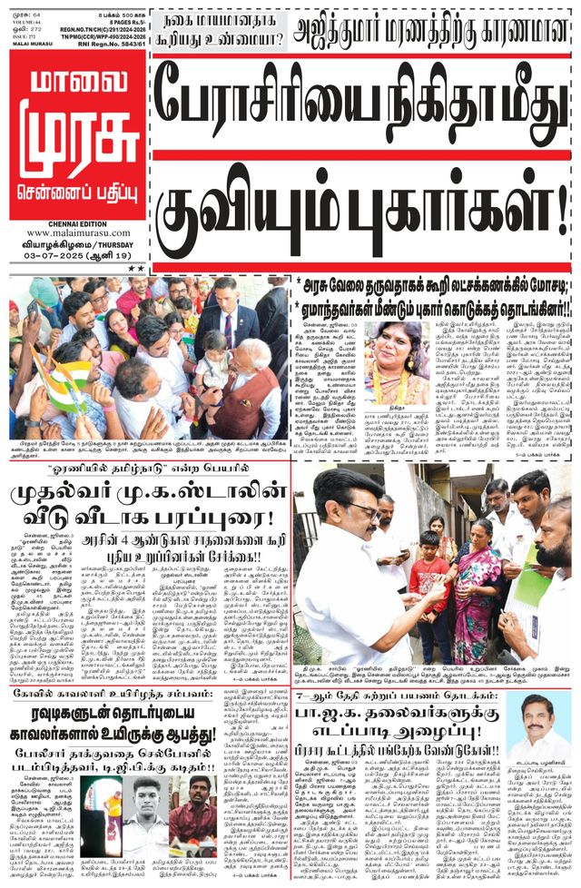 Malai Murasu Chennai