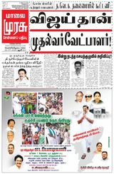 Malai Murasu