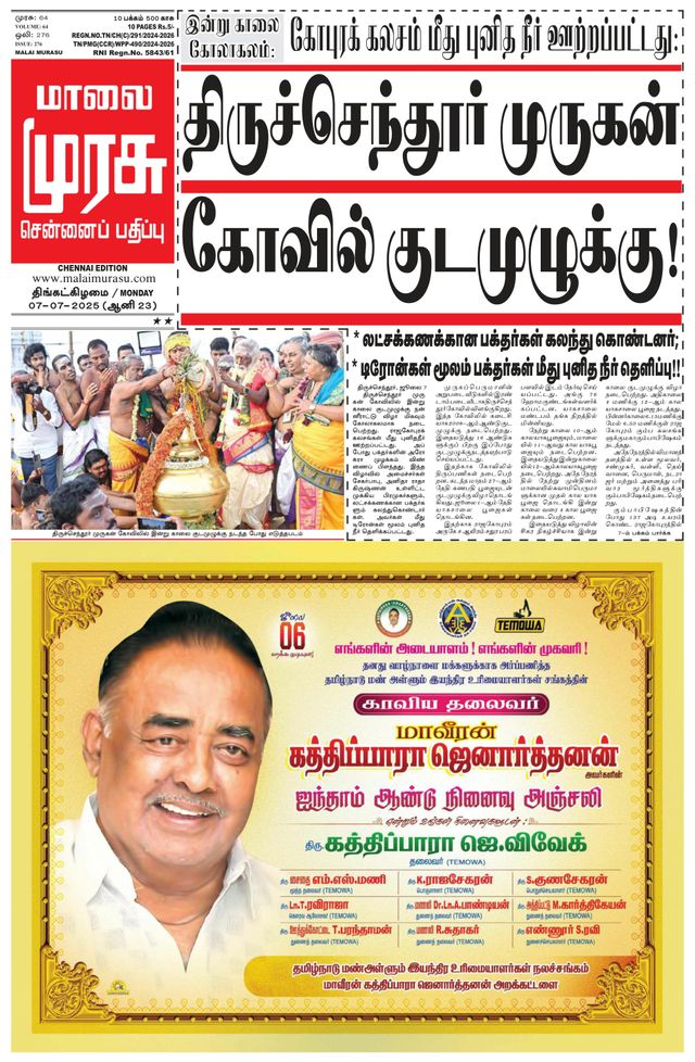 Malai Murasu Chennai