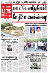 Malai Murasu