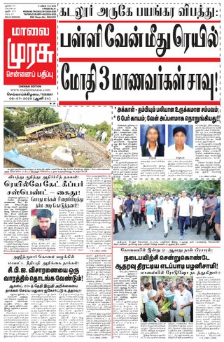 Malai Murasu