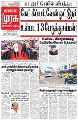 Malai Murasu