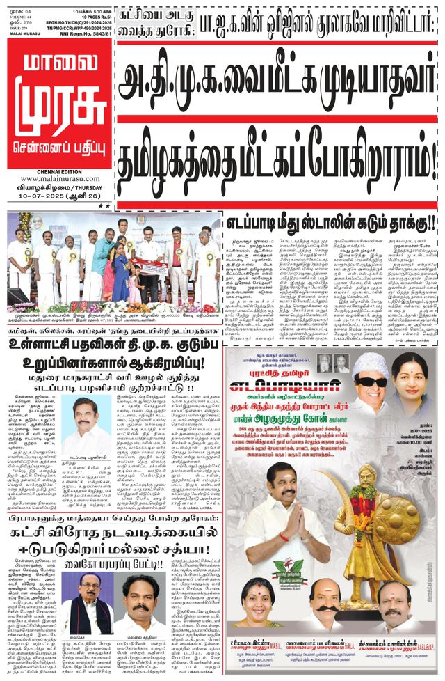 Malai Murasu Chennai
