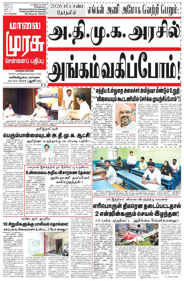 Malai Murasu Chennai