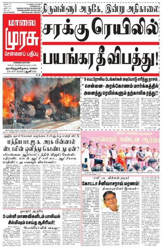 Malai Murasu