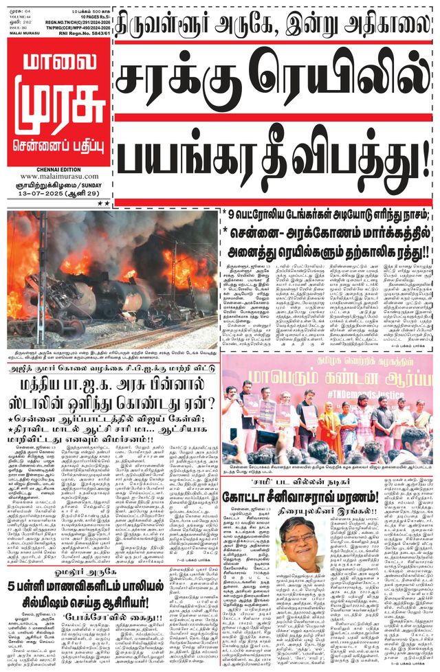 Malai Murasu Chennai