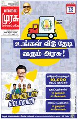 Malai Murasu
