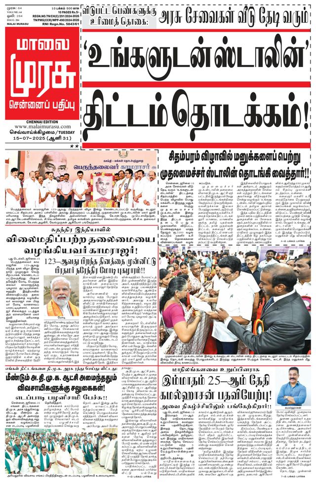 Malai Murasu Chennai