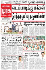 Malai Murasu