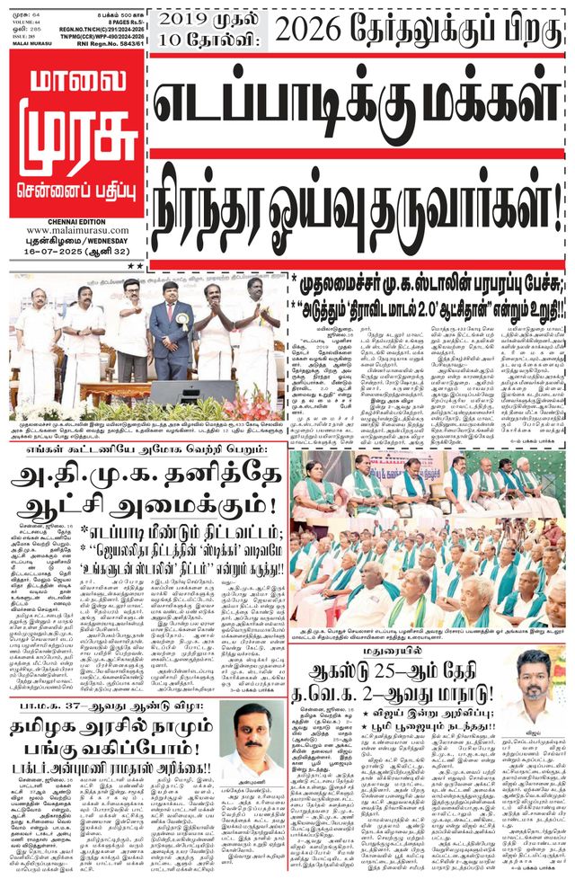 Malai Murasu Chennai