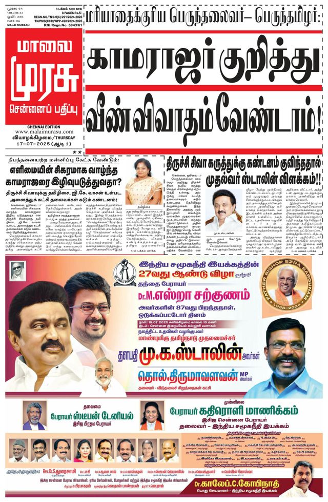 Malai Murasu Chennai