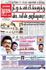 Malai Murasu