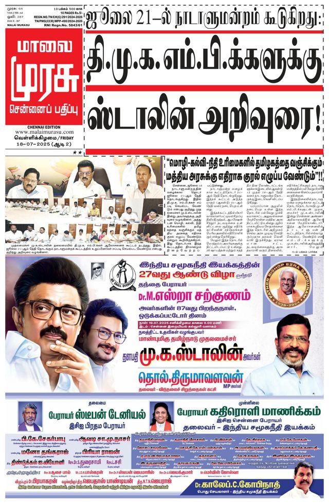 Malai Murasu Chennai
