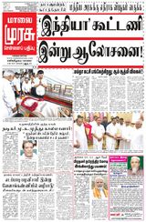 Malai Murasu