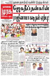 Malai Murasu