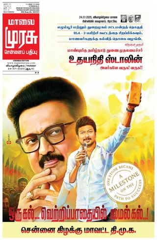 Malai Murasu