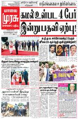 Malai Murasu