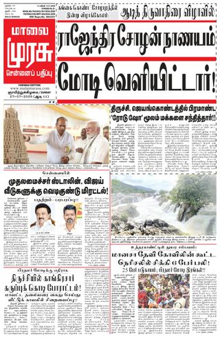Malai Murasu Chennai