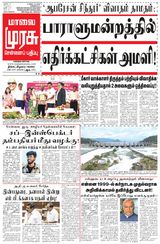 Malai Murasu