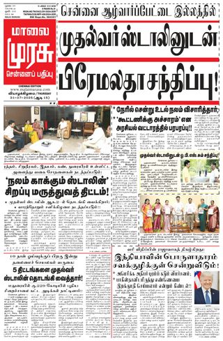 Malai Murasu