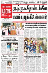 Malai Murasu
